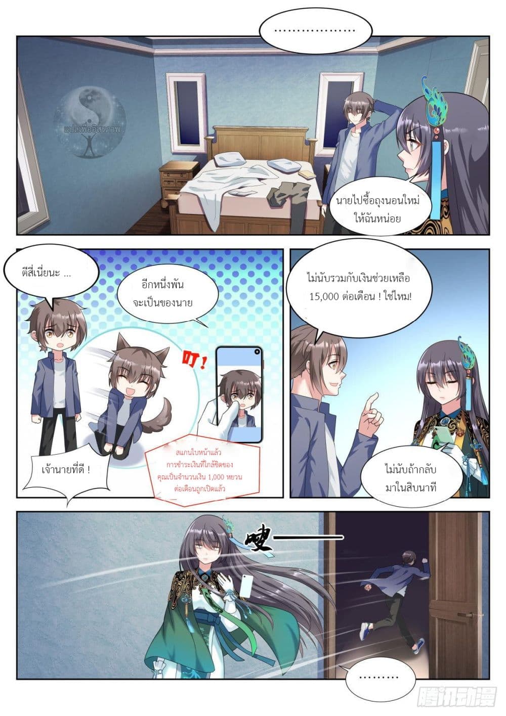 Miss, Something's Wrong With You page 4