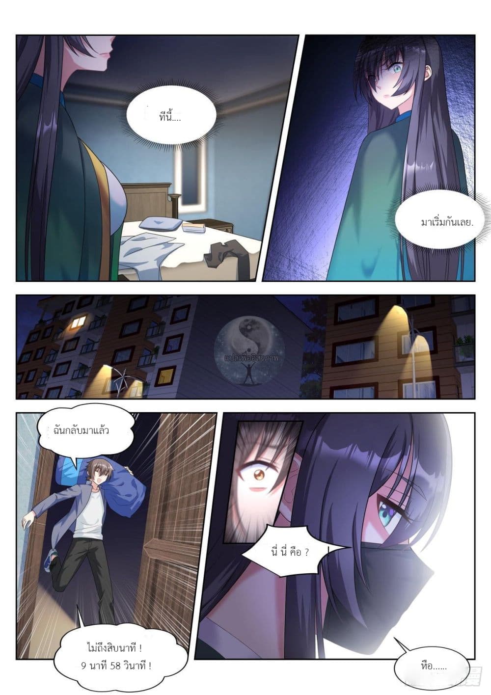 Miss, Something's Wrong With You page 5