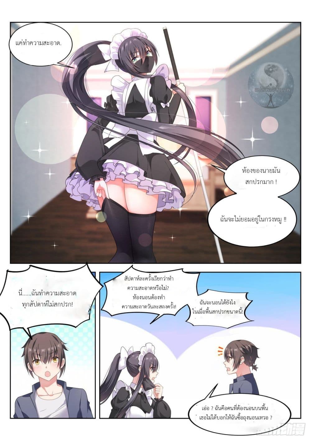 Miss, Something's Wrong With You page 6
