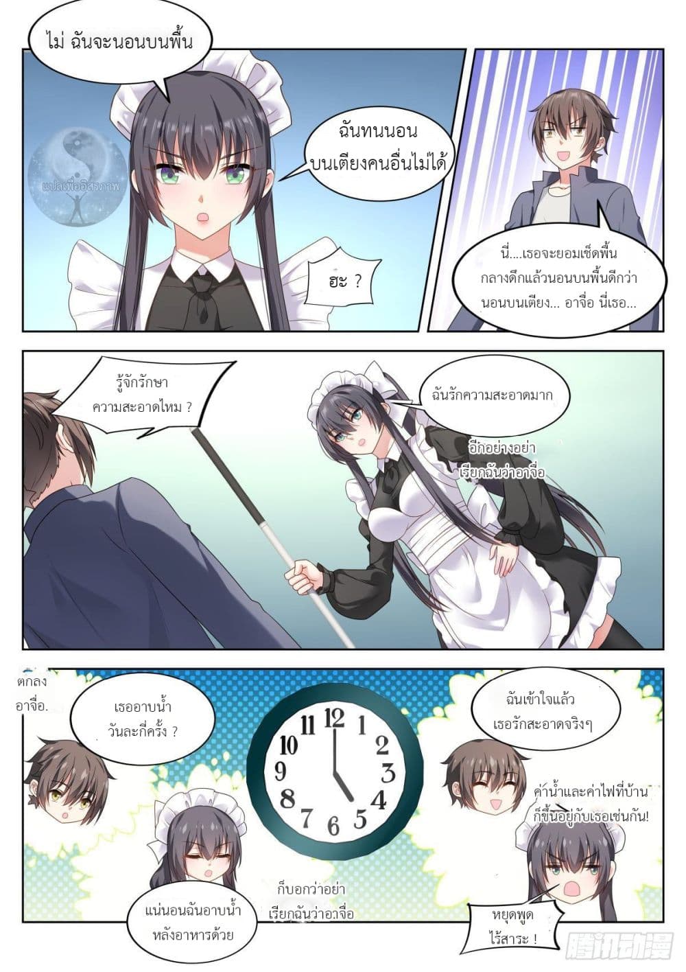 Miss, Something's Wrong With You page 7