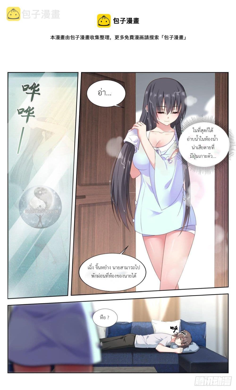 Miss, Something's Wrong With You page 8
