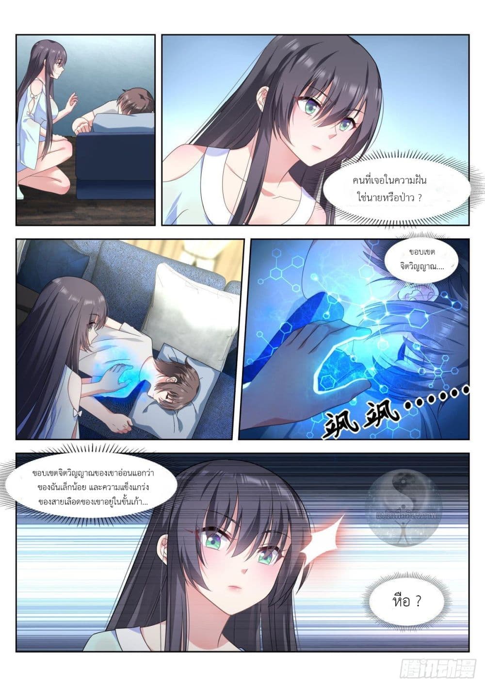 Miss, Something's Wrong With You page 9