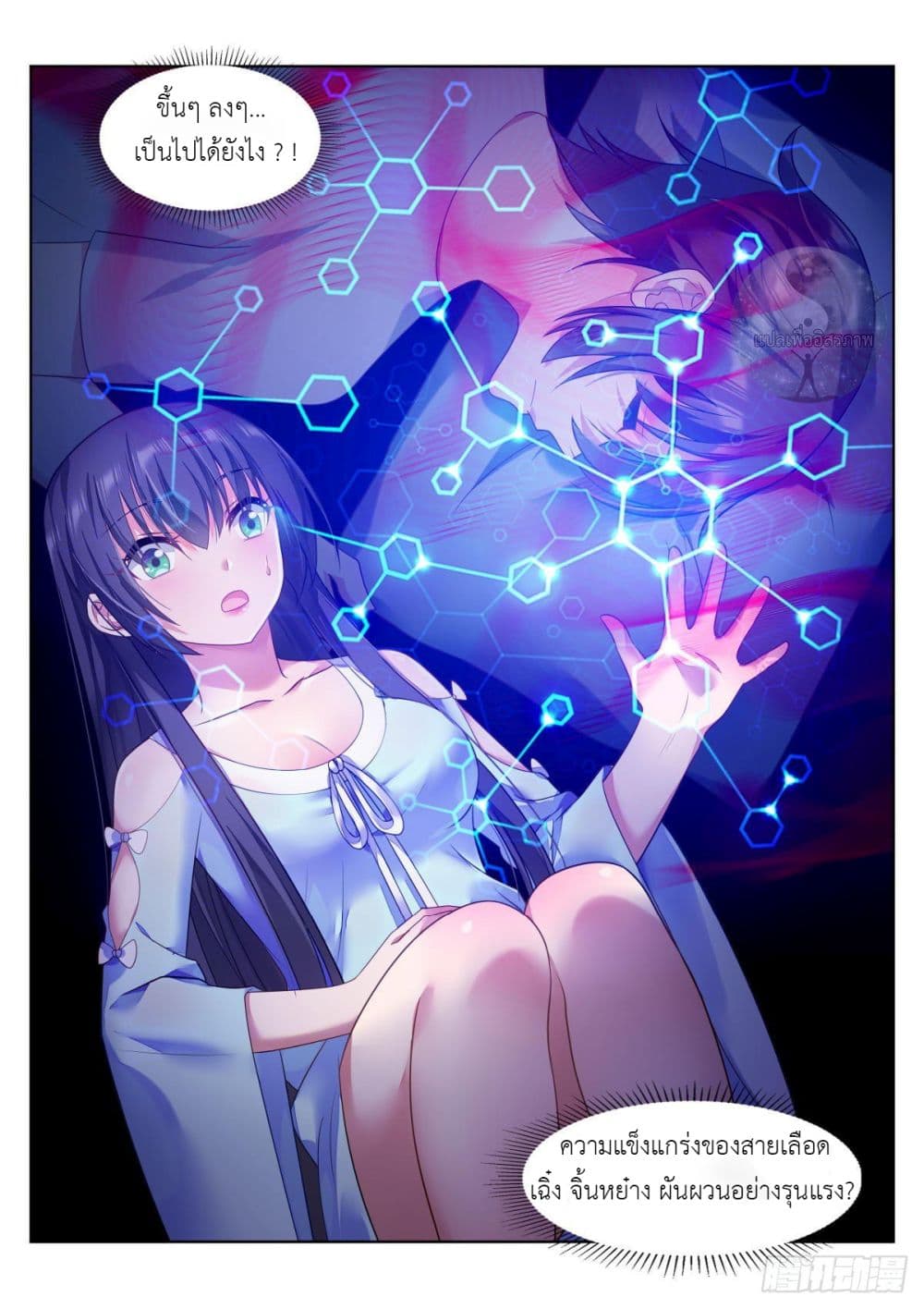 Miss, Something's Wrong With You page 10