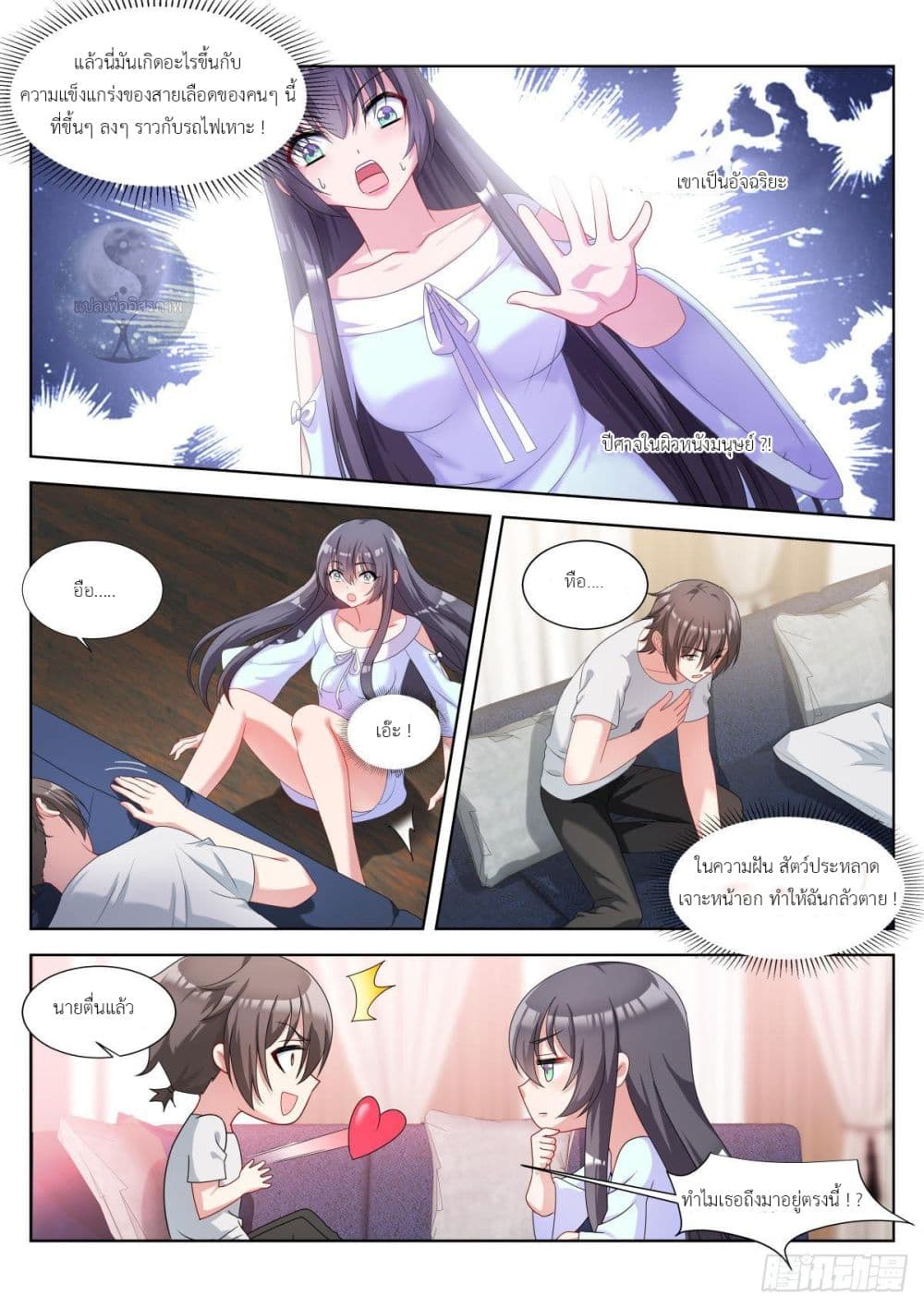 Miss, Something's Wrong With You page 4