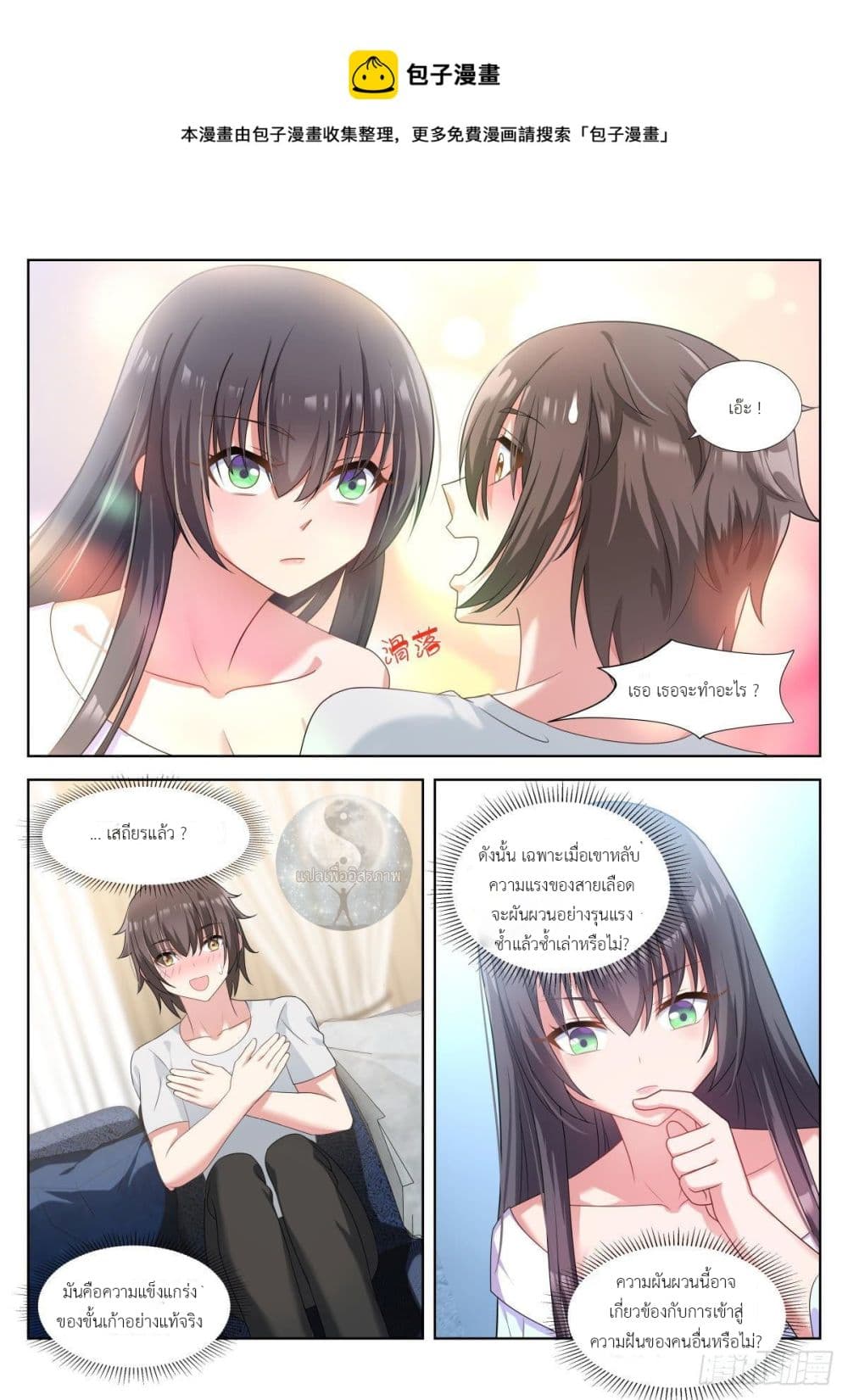 Miss, Something's Wrong With You page 5