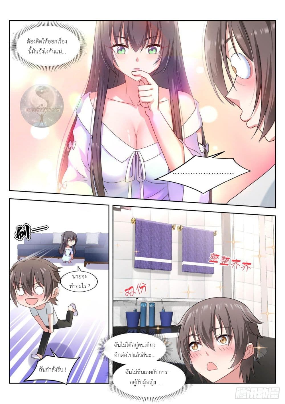 Miss, Something's Wrong With You page 6