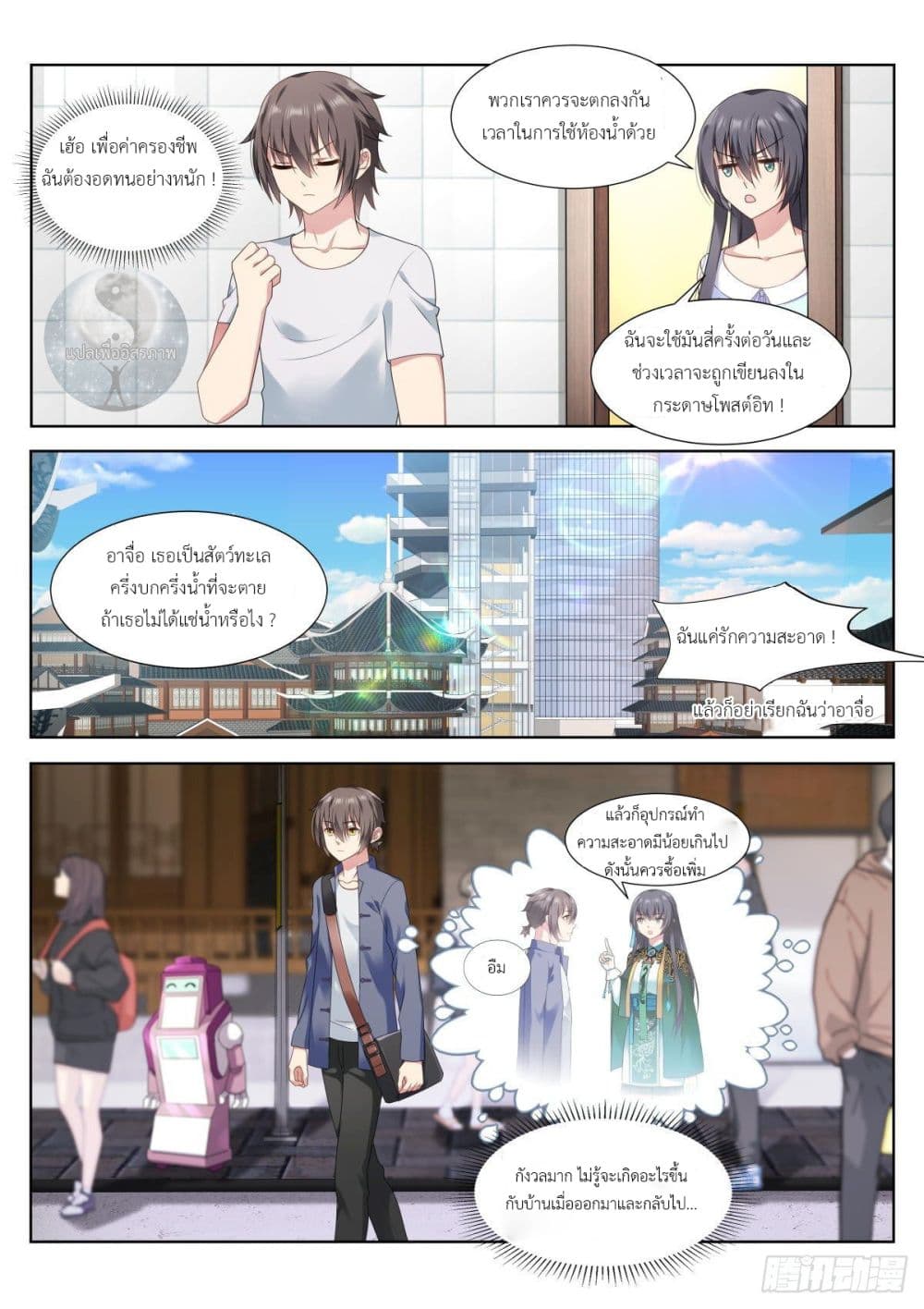Miss, Something's Wrong With You page 7