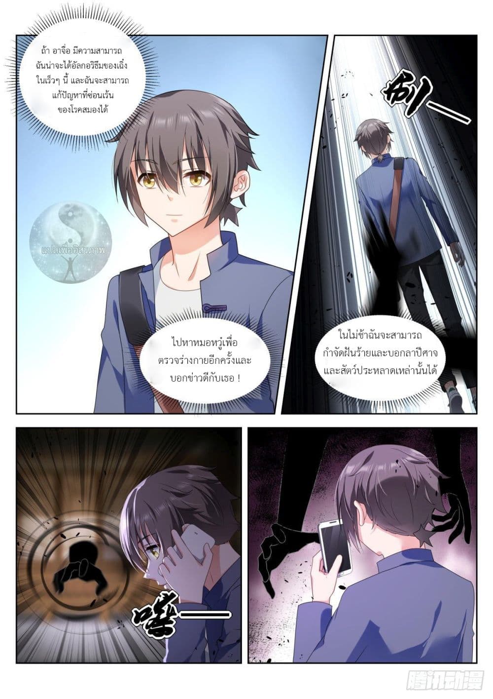 Miss, Something's Wrong With You page 8