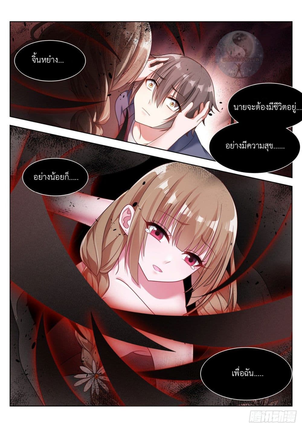 Miss, Something's Wrong With You page 10