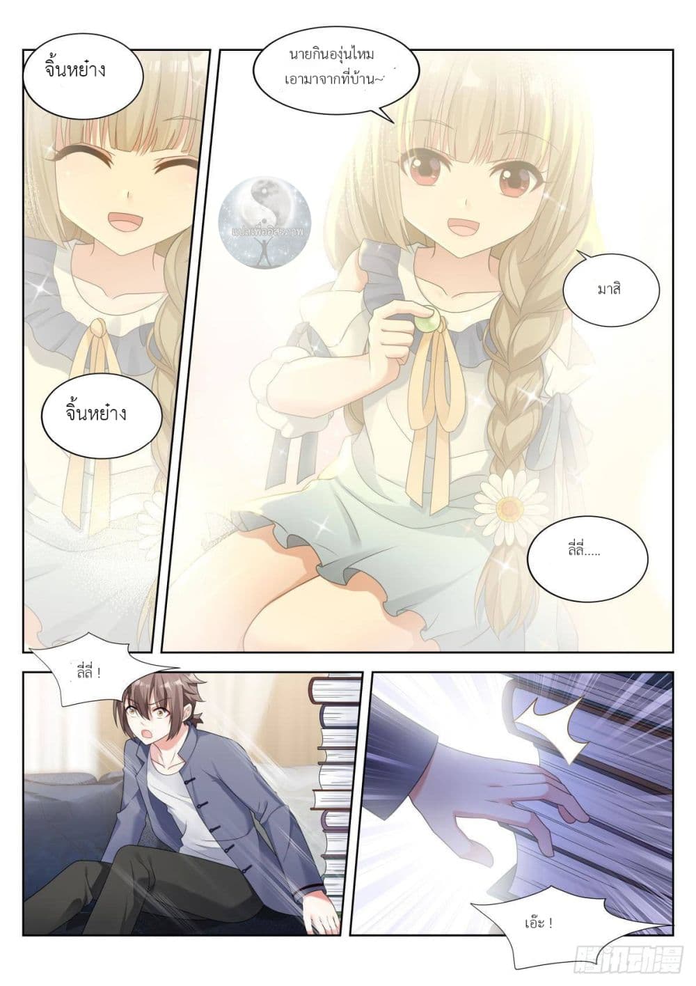 Miss, Something's Wrong With You page 2