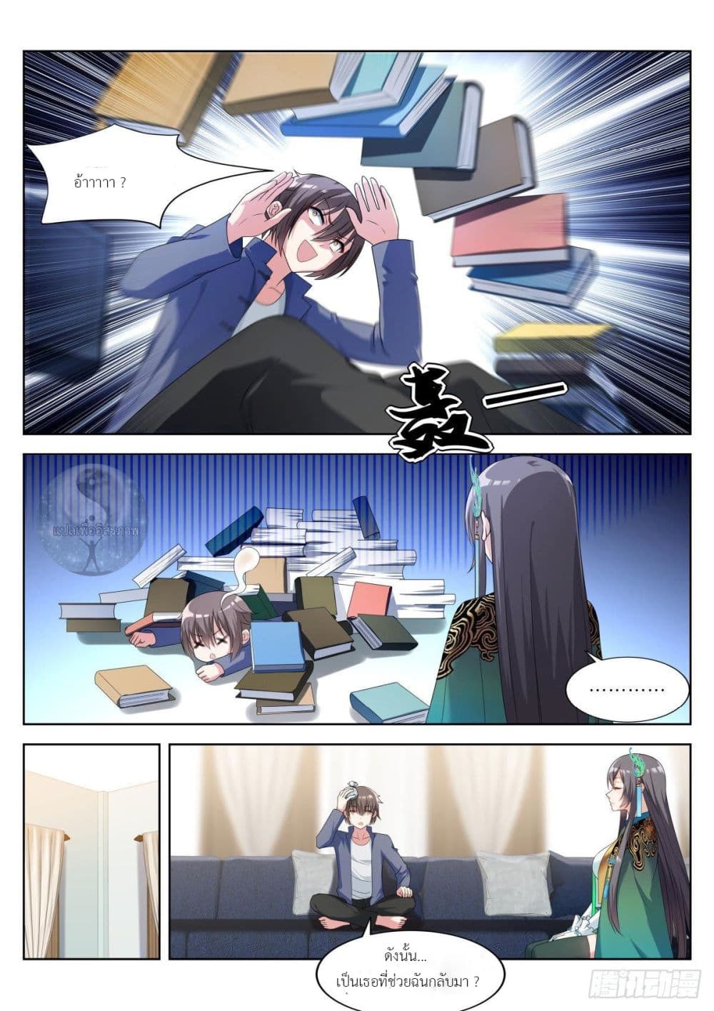 Miss, Something's Wrong With You page 3