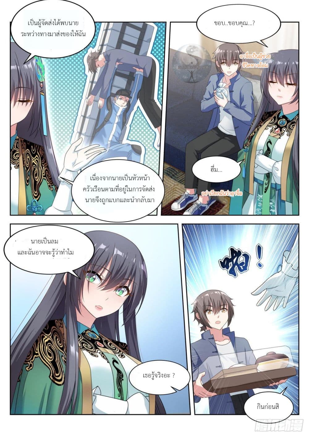 Miss, Something's Wrong With You page 4