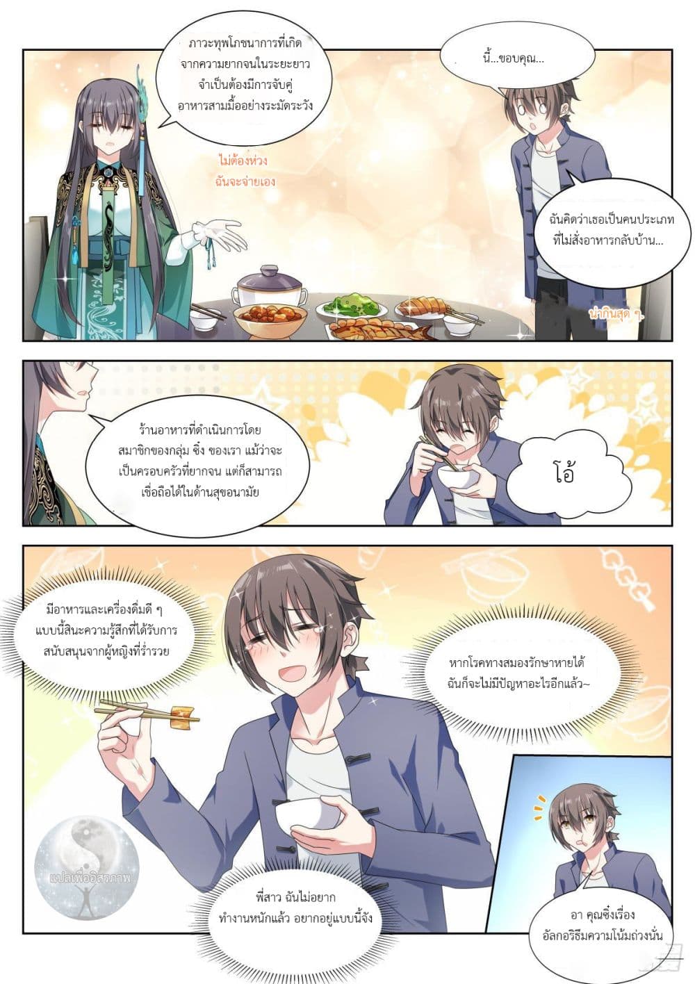 Miss, Something's Wrong With You page 5