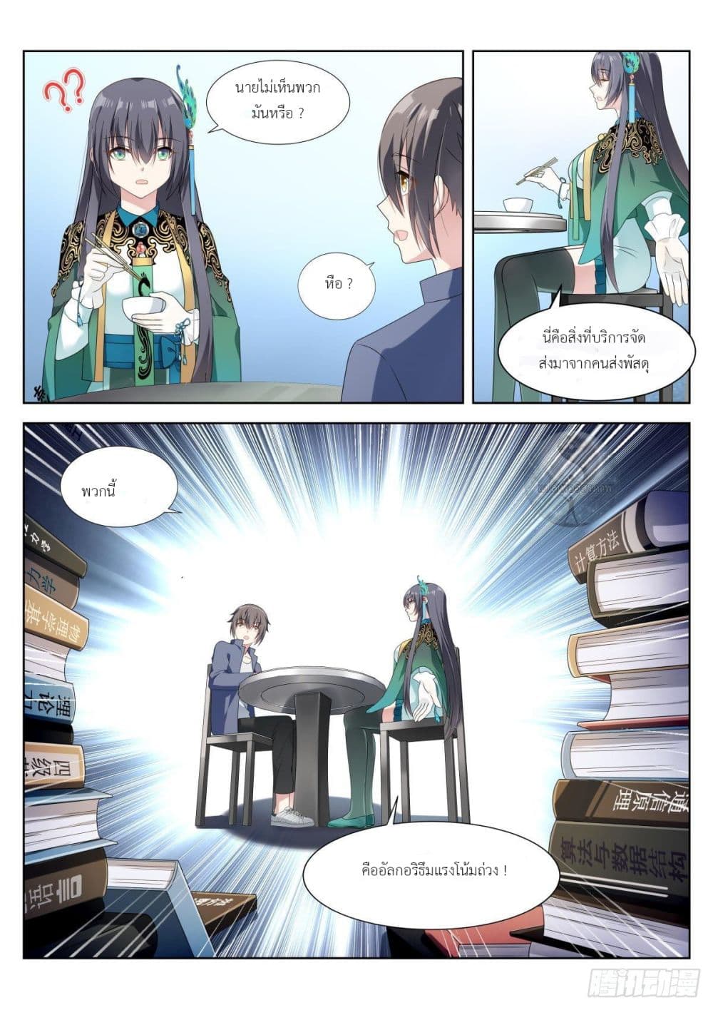 Miss, Something's Wrong With You page 6