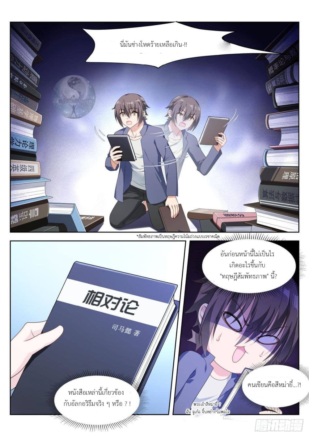 Miss, Something's Wrong With You page 7