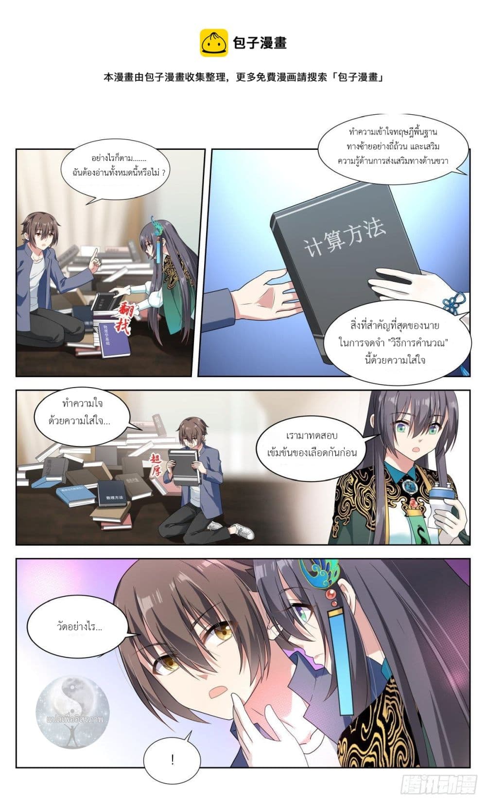 Miss, Something's Wrong With You page 9