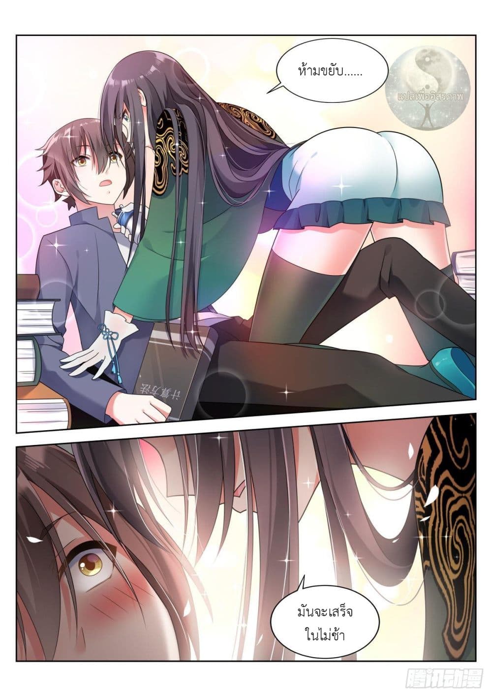 Miss, Something's Wrong With You page 10