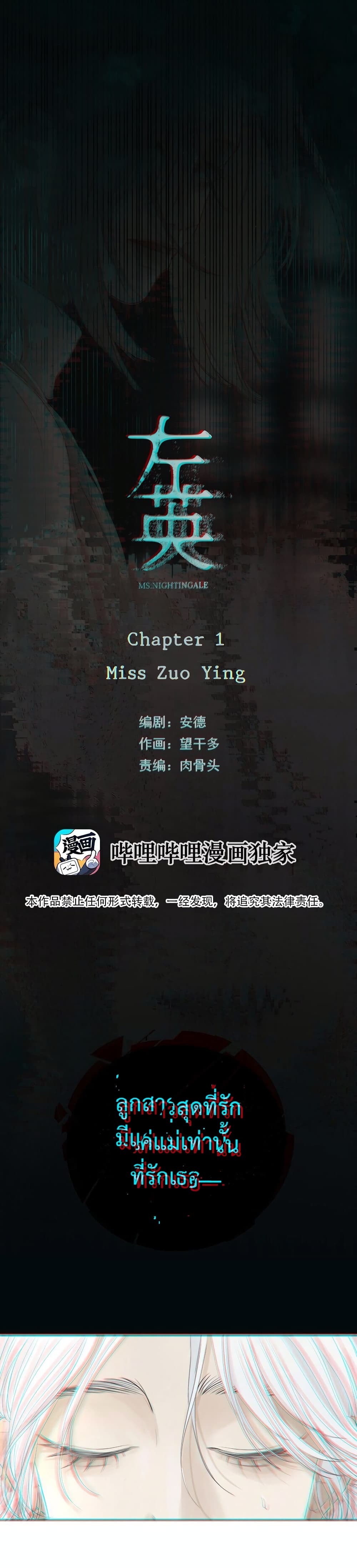 Miss Zuo Ying page 3