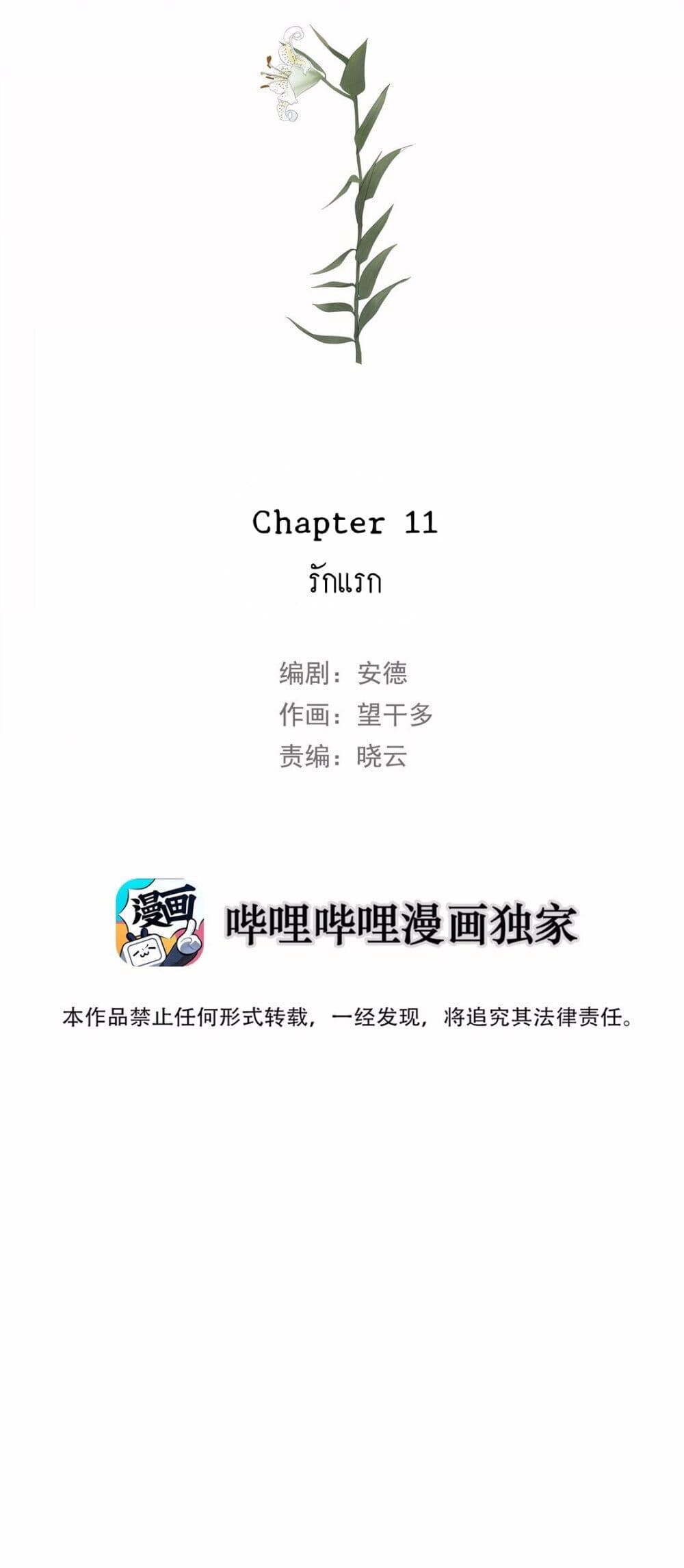 Miss Zuo Ying page 9