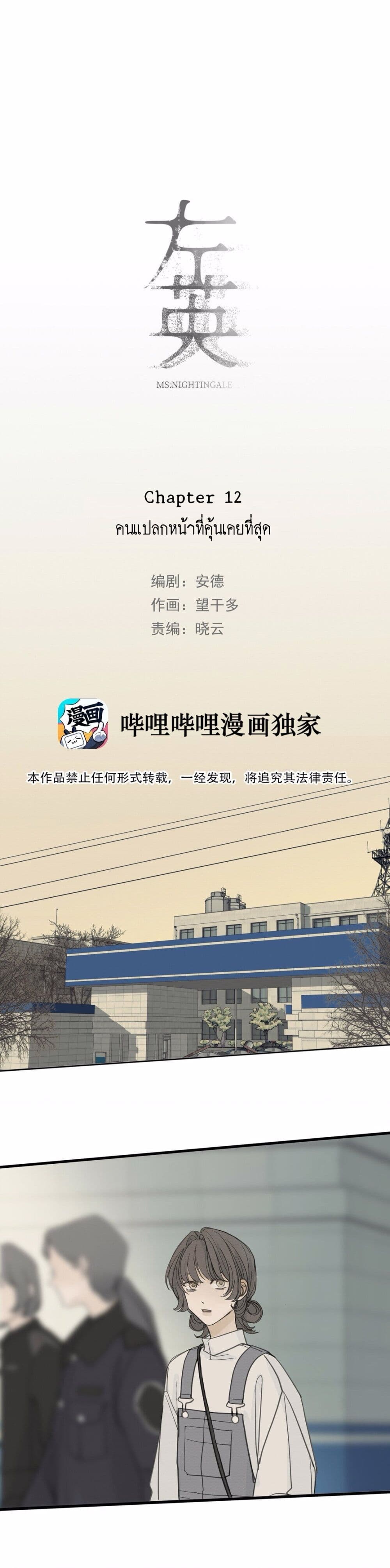 Miss Zuo Ying page 5