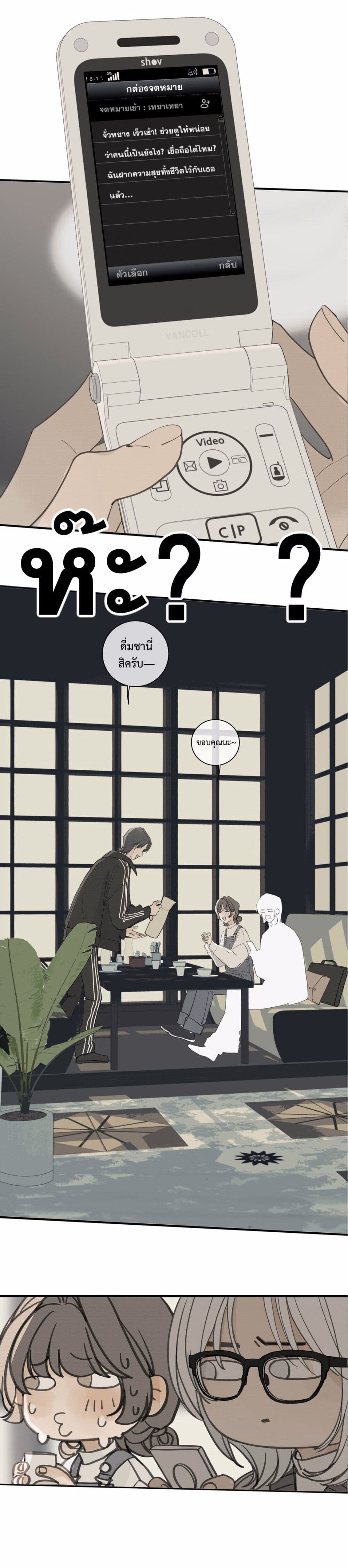 Miss Zuo Ying page 8