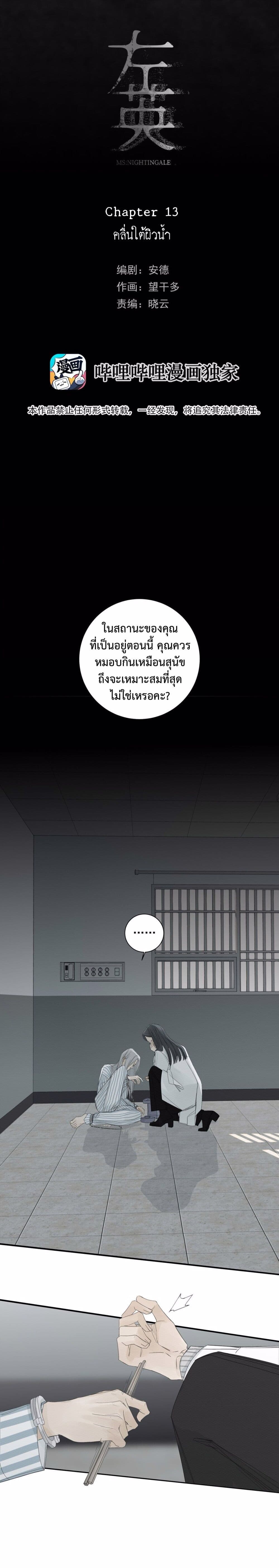 Miss Zuo Ying page 7