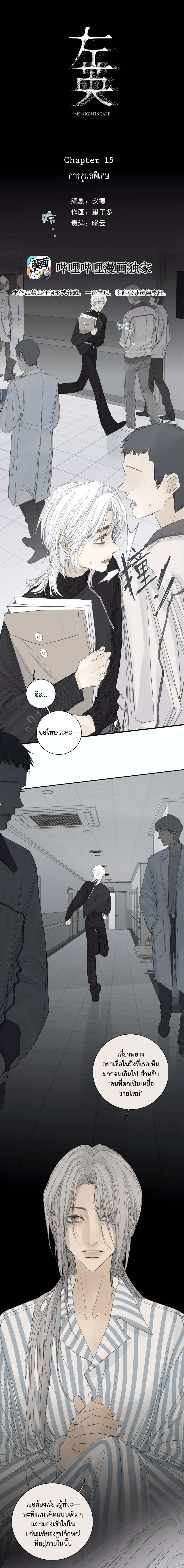 Miss Zuo Ying page 5