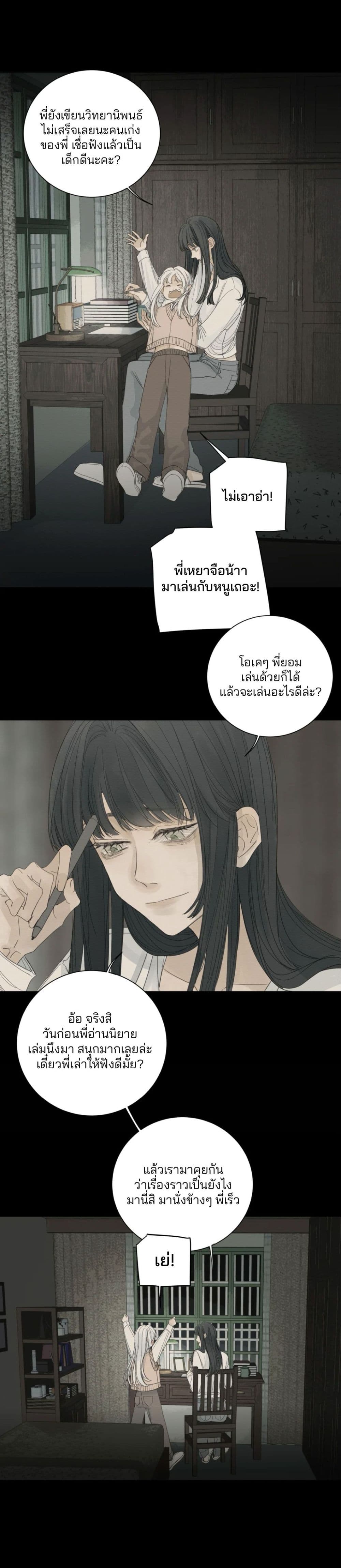 Miss Zuo Ying page 6