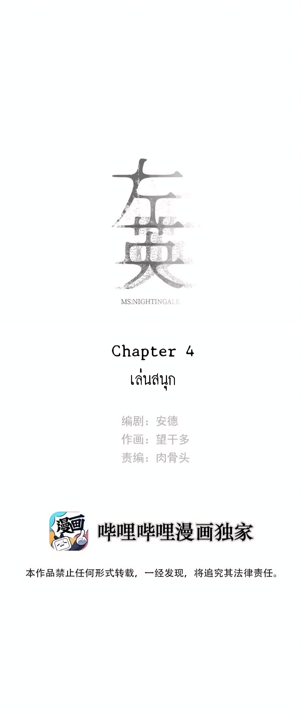 Miss Zuo Ying page 2
