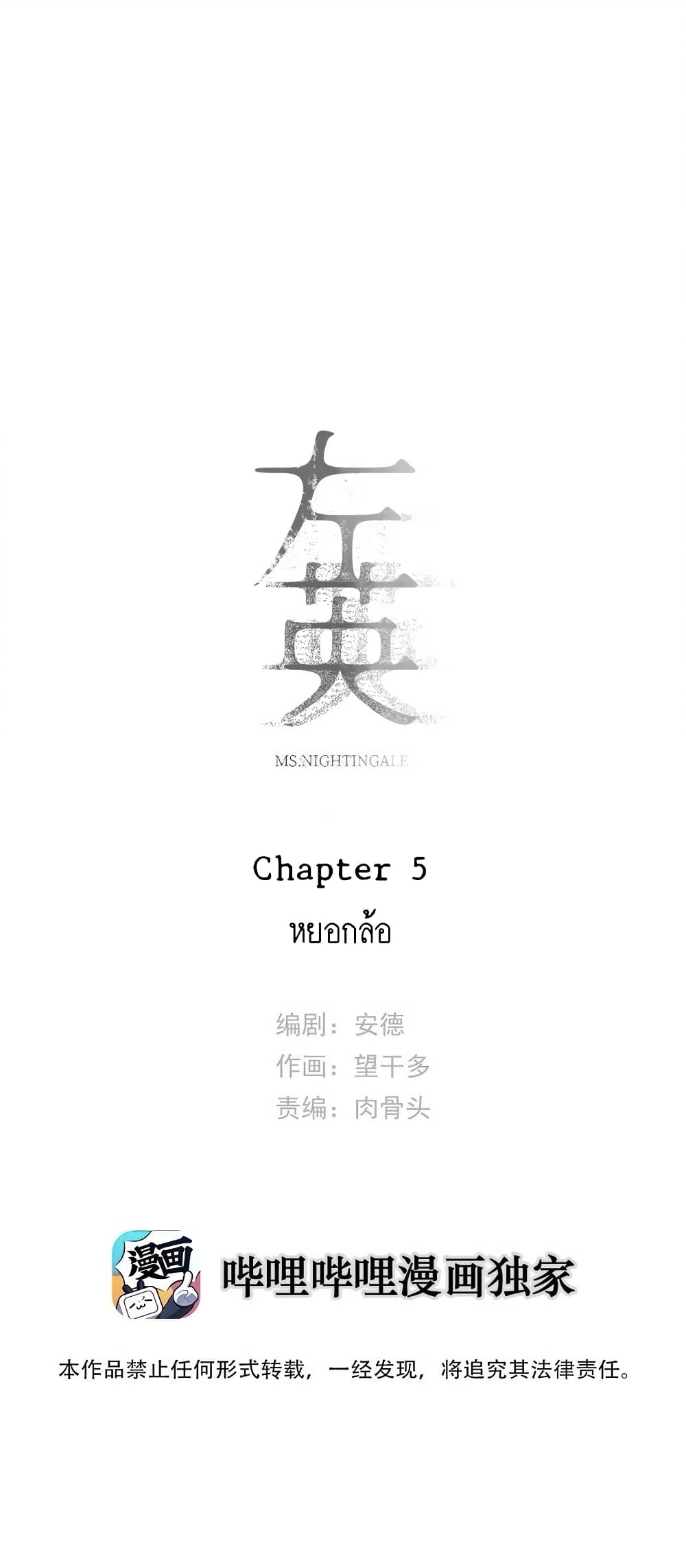 Miss Zuo Ying page 2