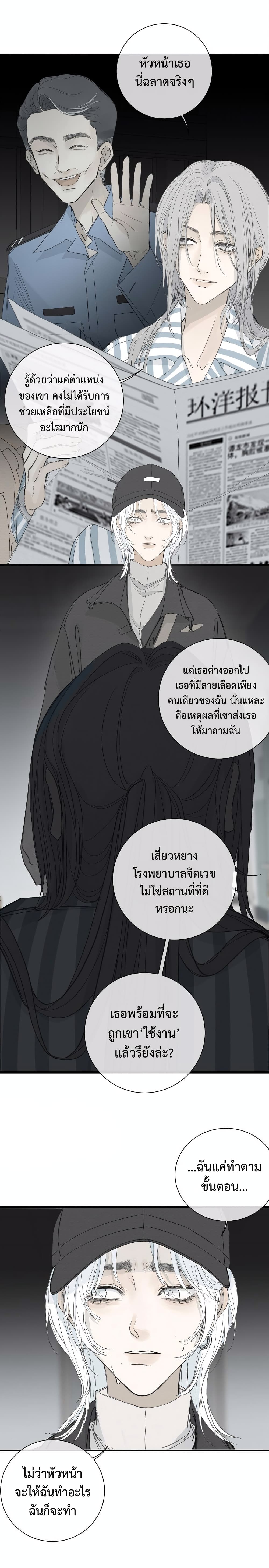 Miss Zuo Ying page 8