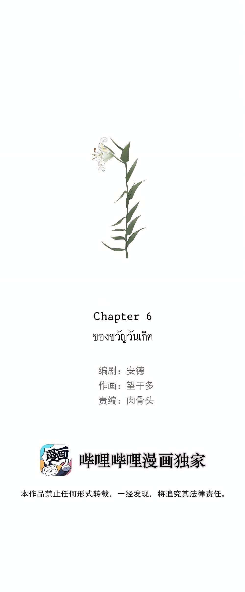Miss Zuo Ying page 2