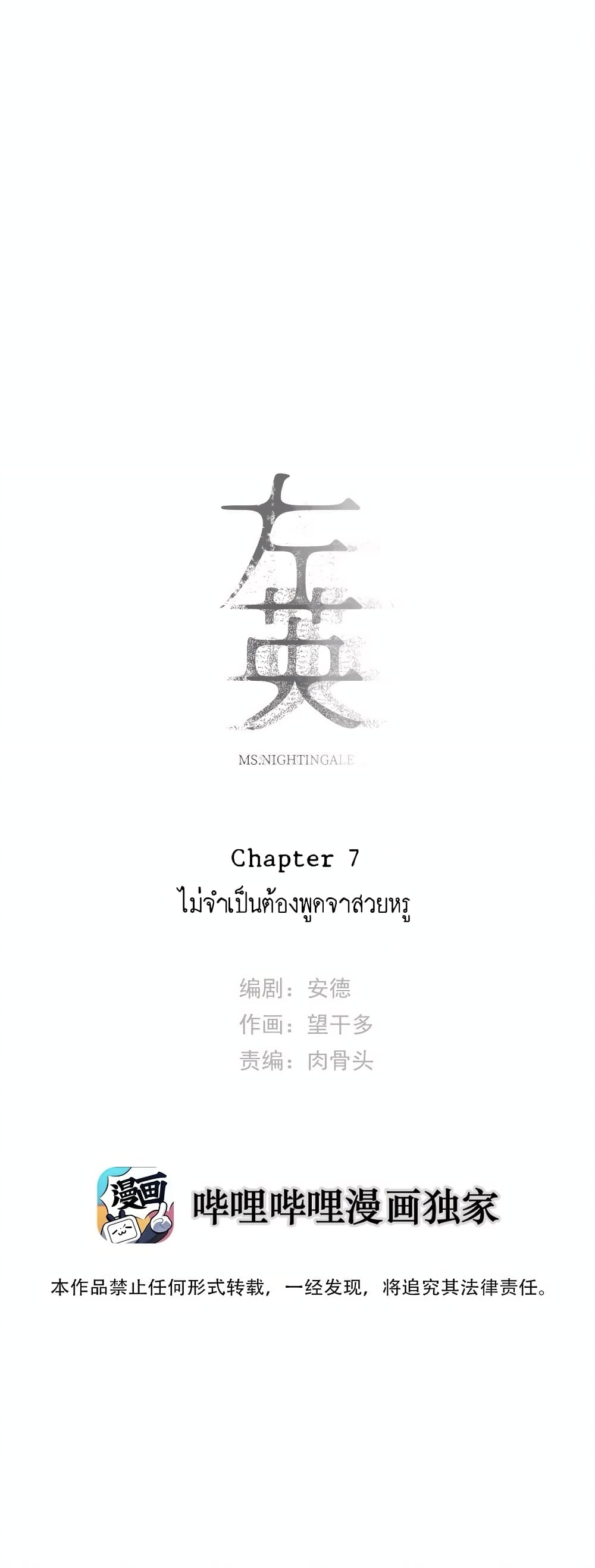 Miss Zuo Ying page 2