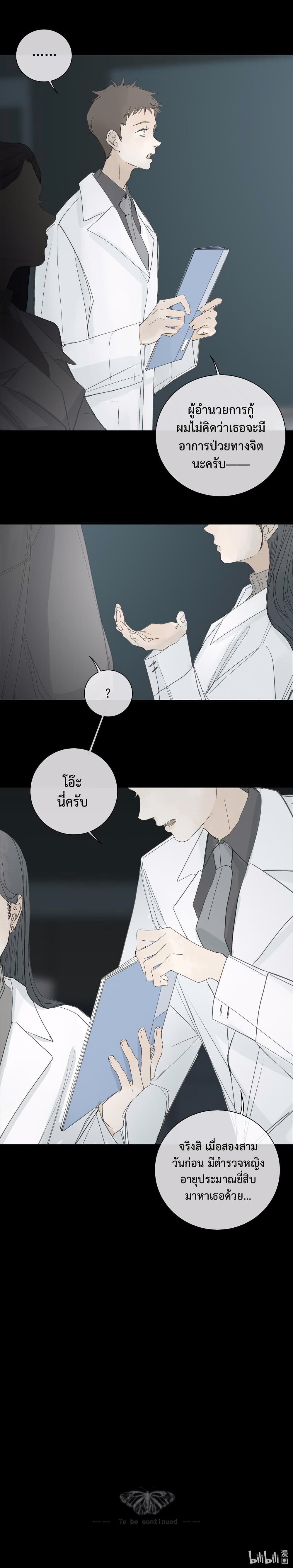 Miss Zuo Ying page 14
