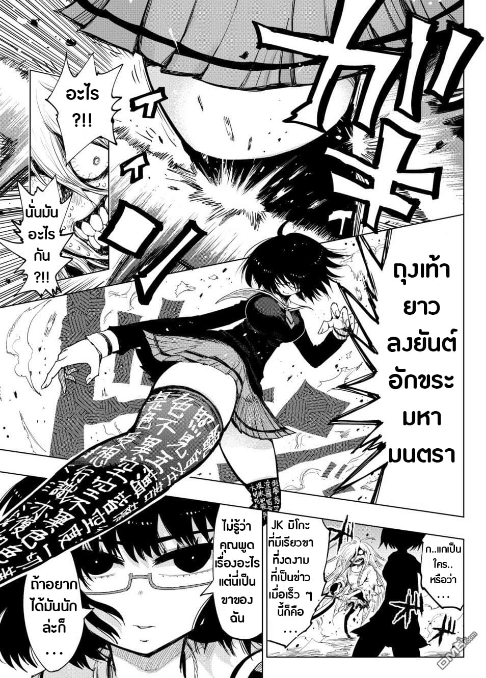 Misu Hafusekkusu ni Osowa reta Bijin Kokosei page 3