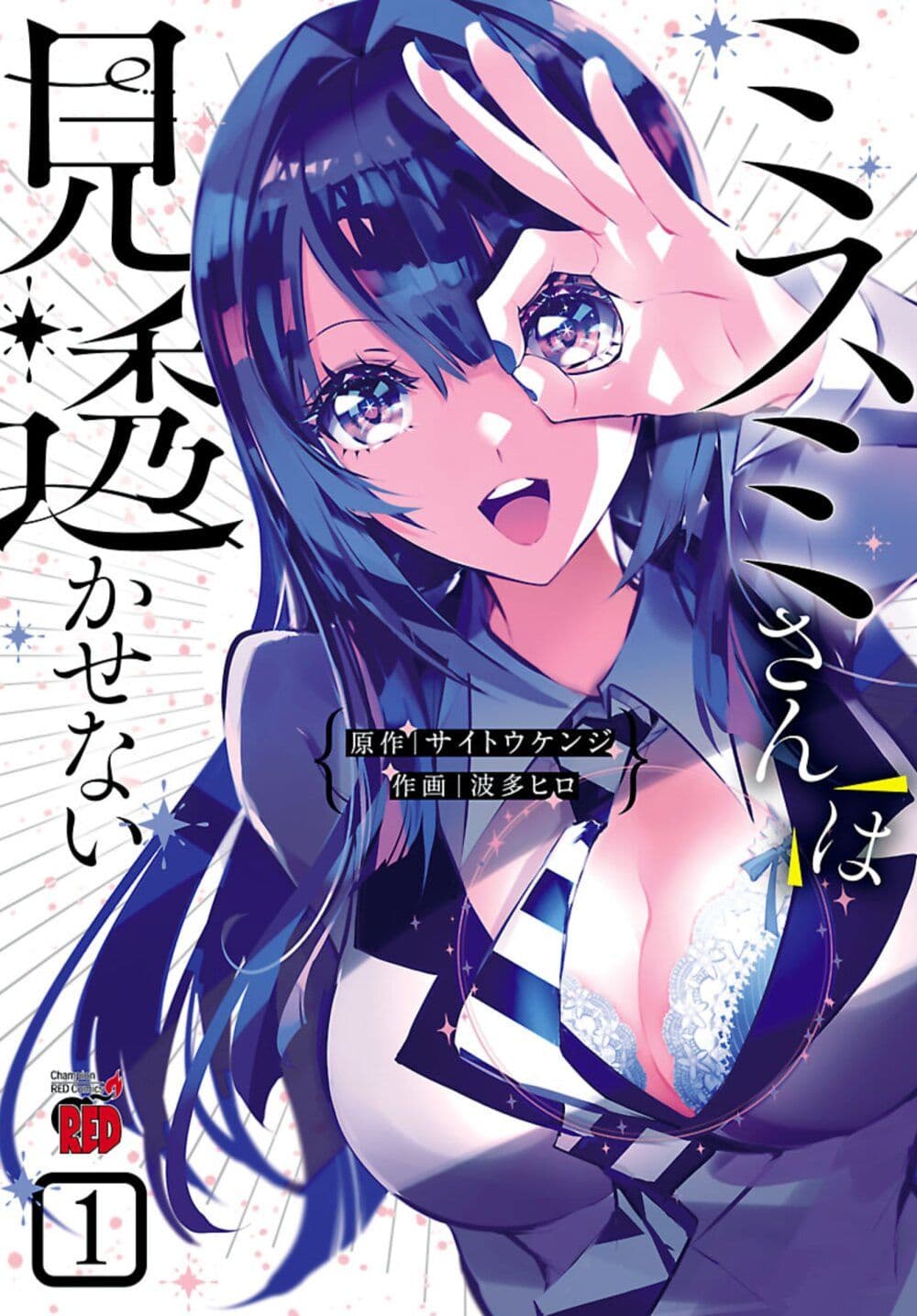 Misumi-san wa Misukasenai page 1