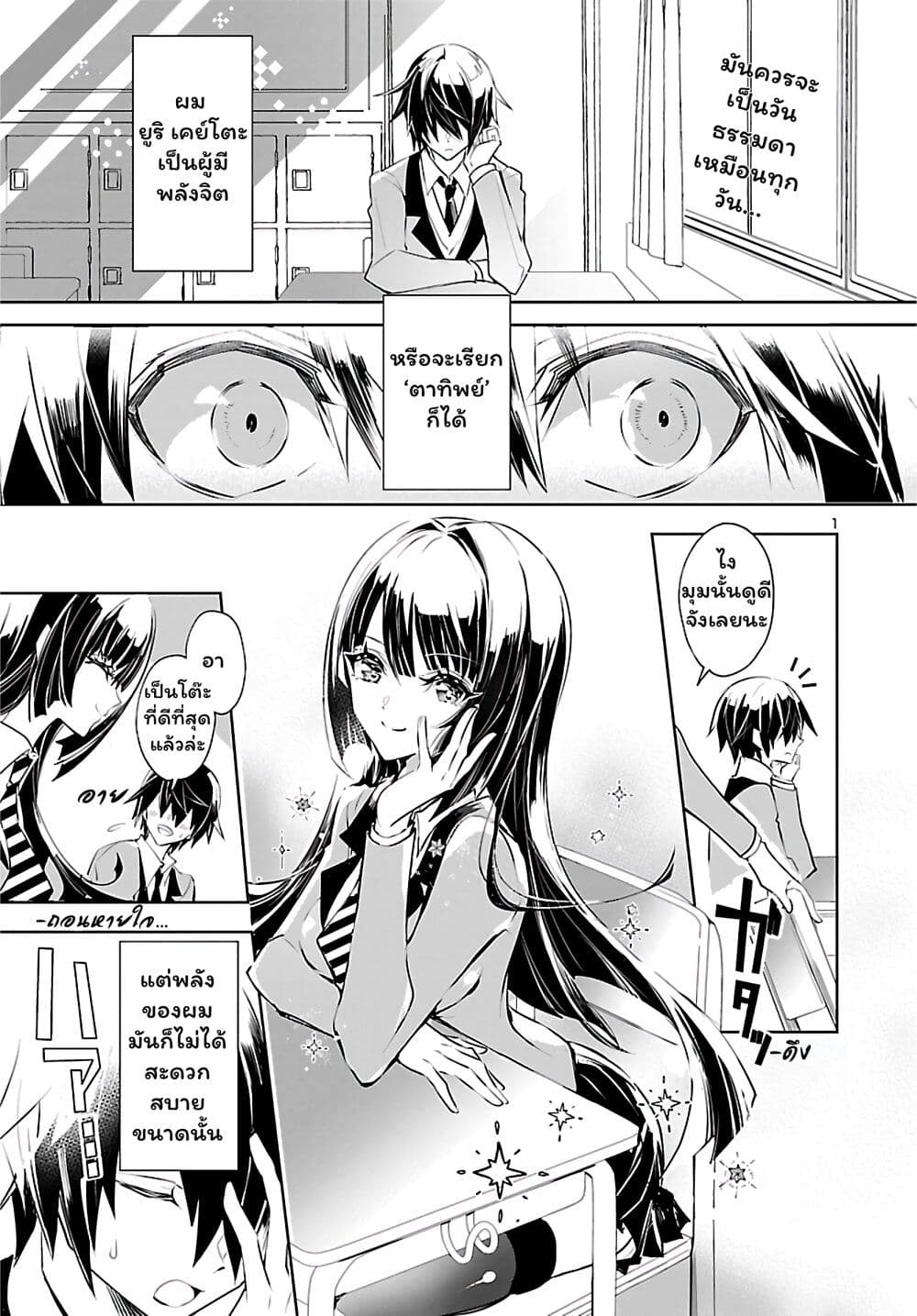 Misumi-san wa Misukasenai page 2