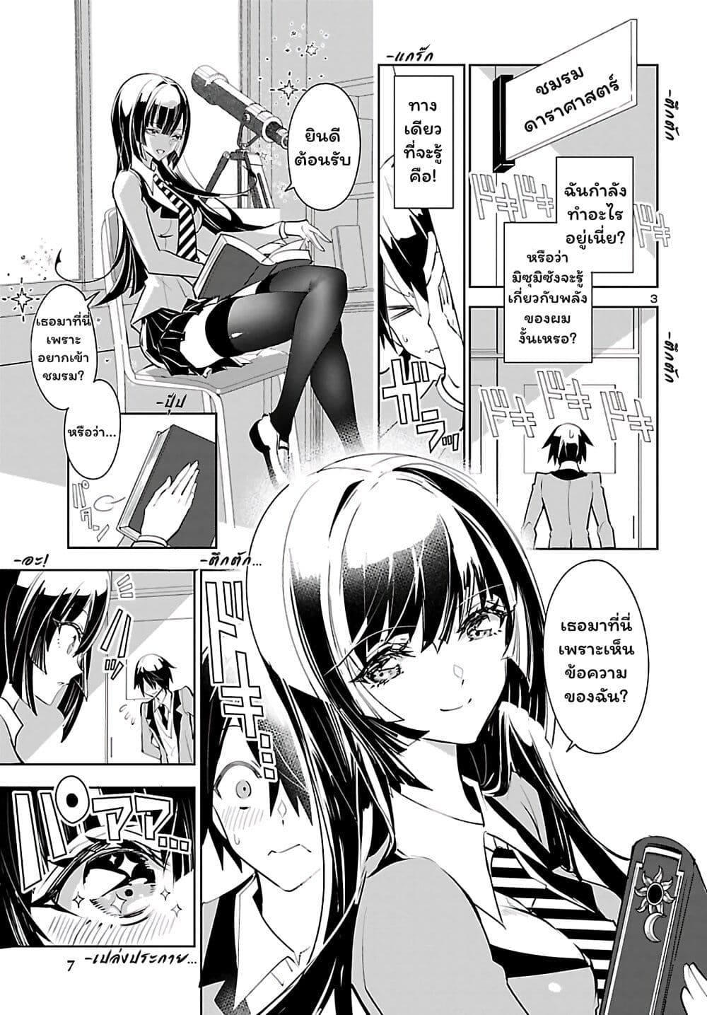 Misumi-san wa Misukasenai page 4