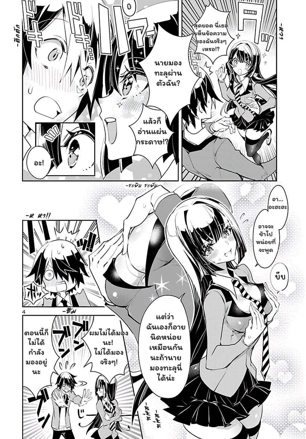 Misumi-san wa Misukasenai page 5