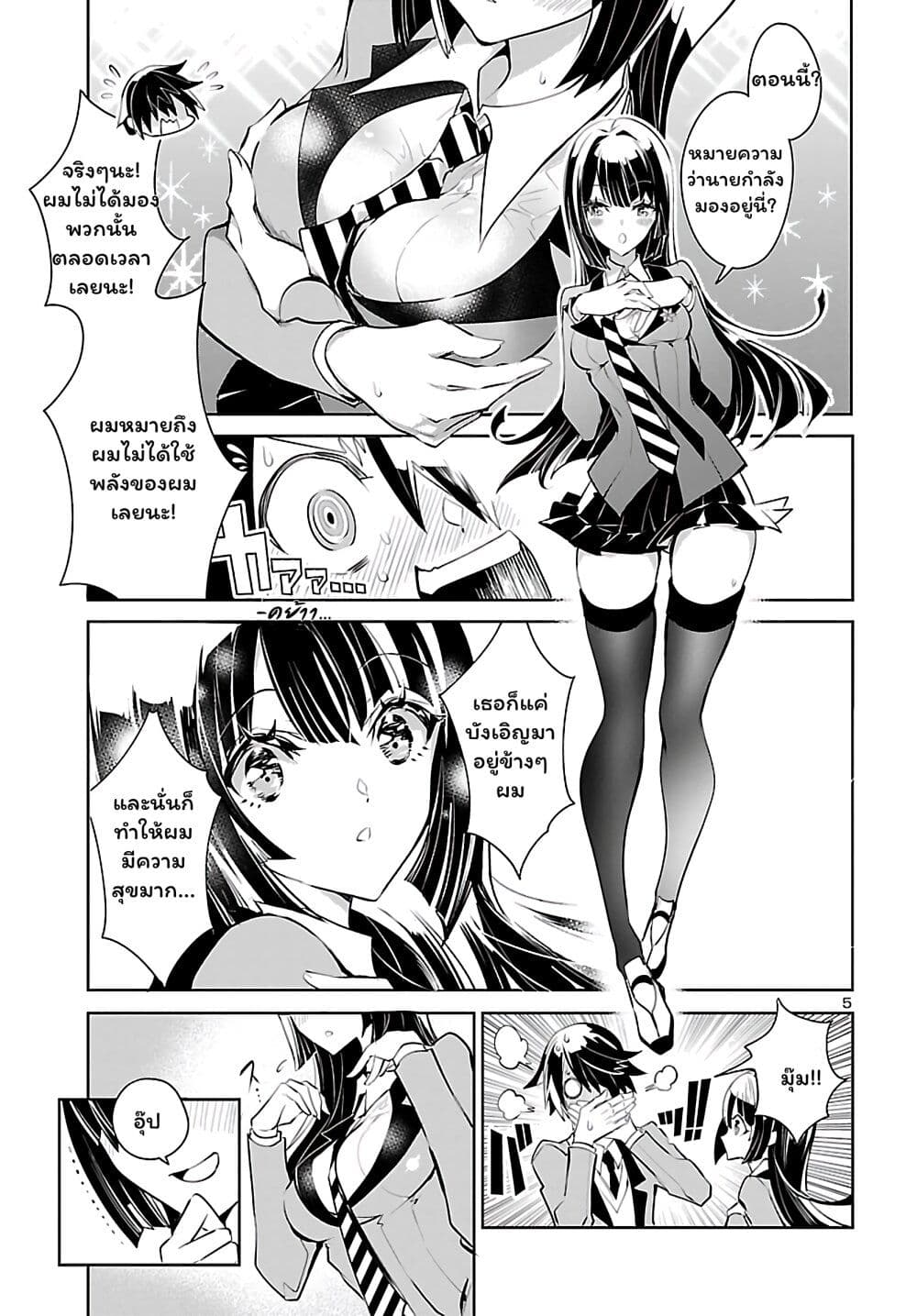 Misumi-san wa Misukasenai page 6
