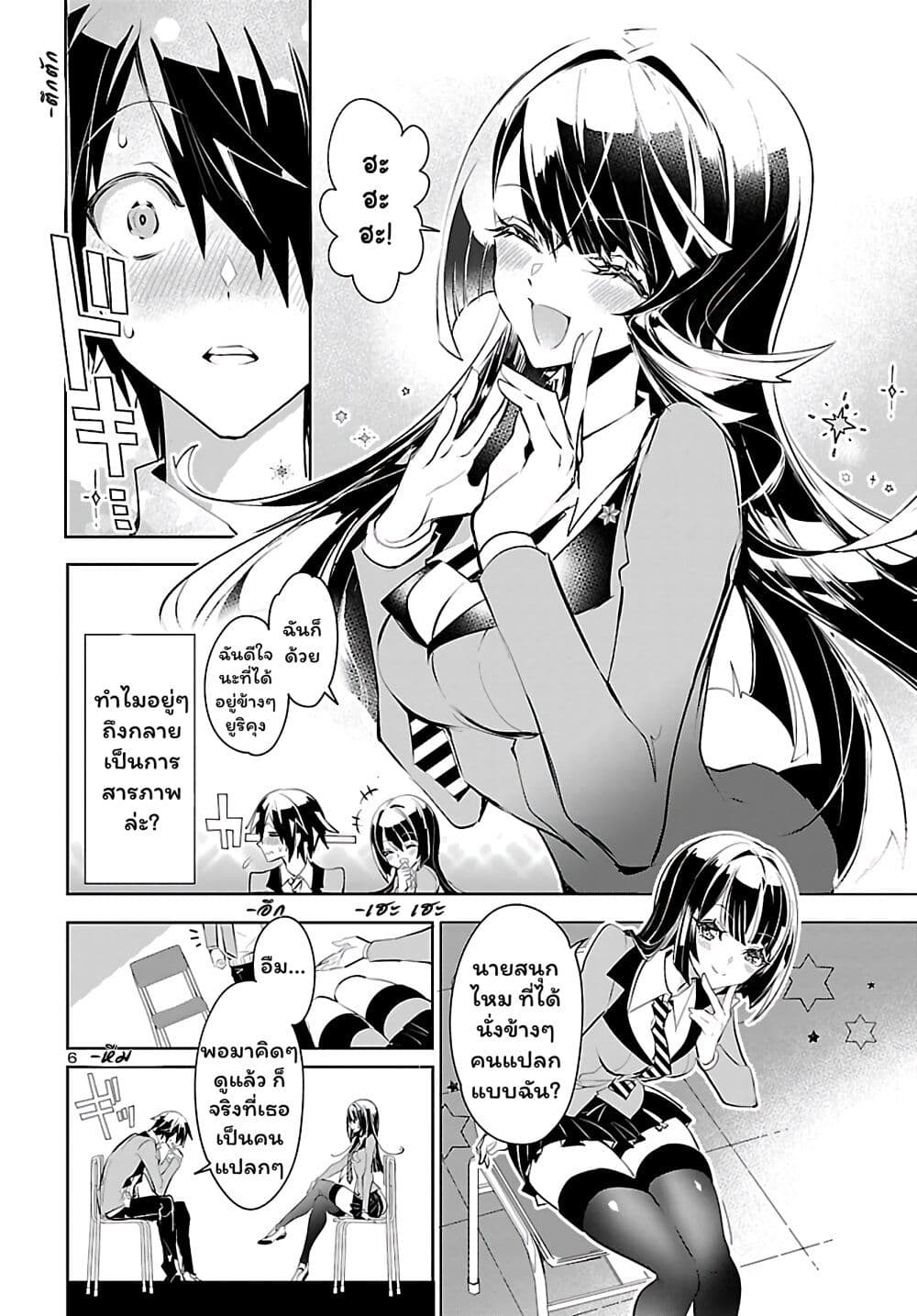 Misumi-san wa Misukasenai page 7