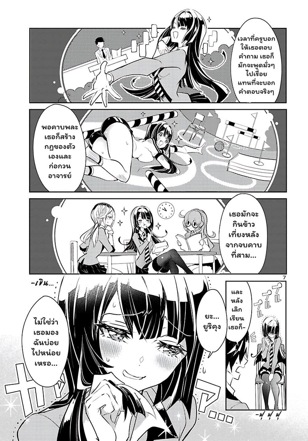 Misumi-san wa Misukasenai page 8