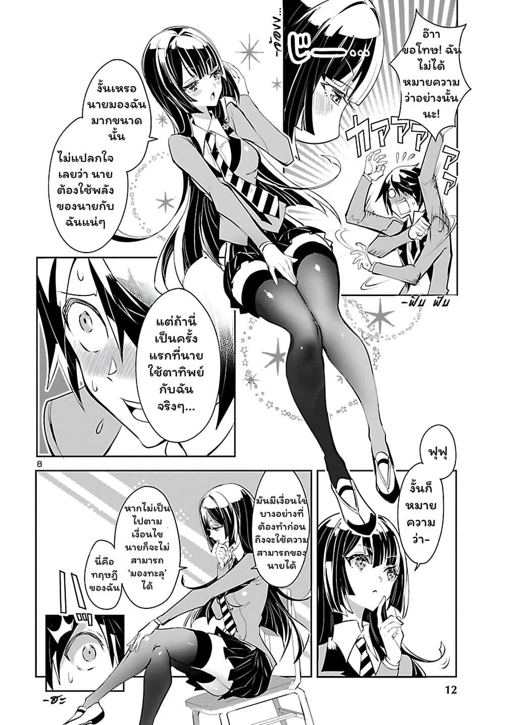 Misumi-san wa Misukasenai page 9