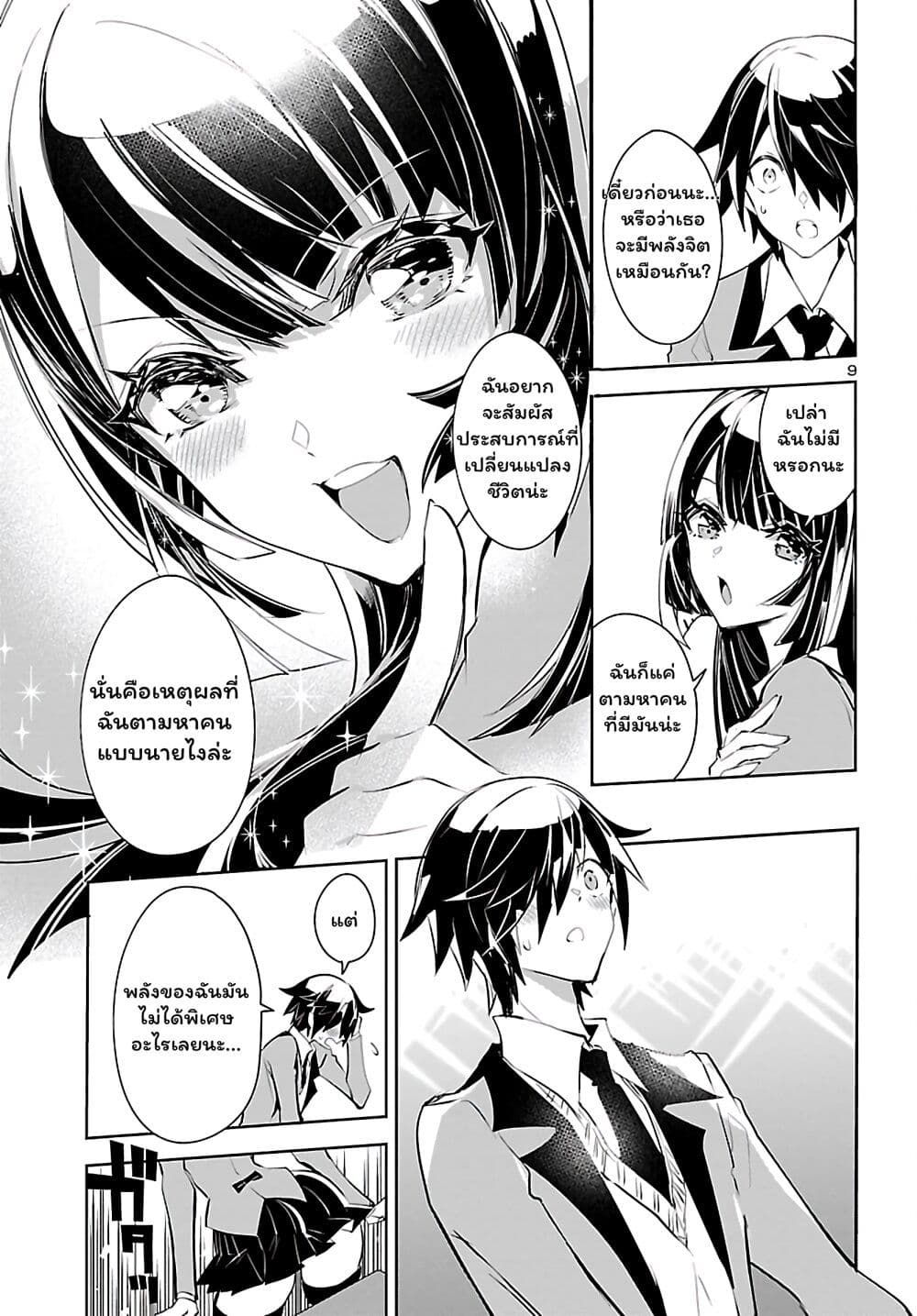 Misumi-san wa Misukasenai page 10