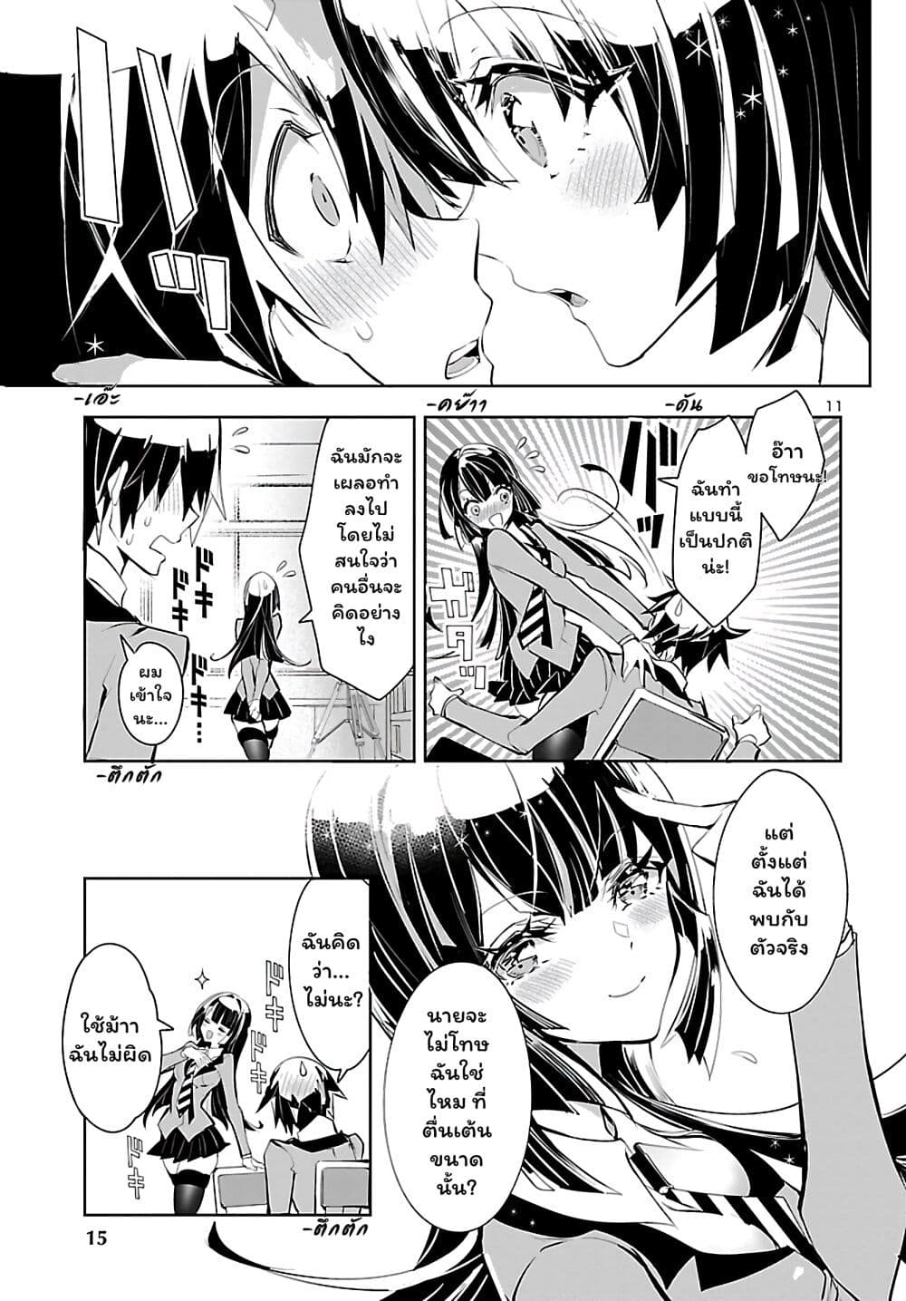 Misumi-san wa Misukasenai page 12