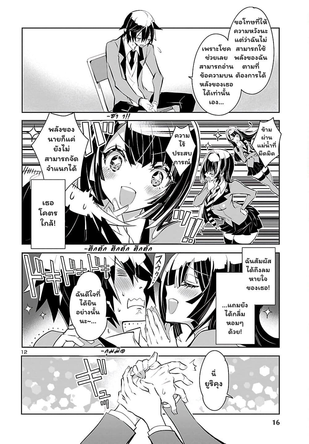 Misumi-san wa Misukasenai page 13