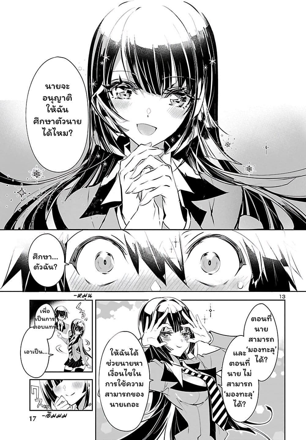 Misumi-san wa Misukasenai page 14