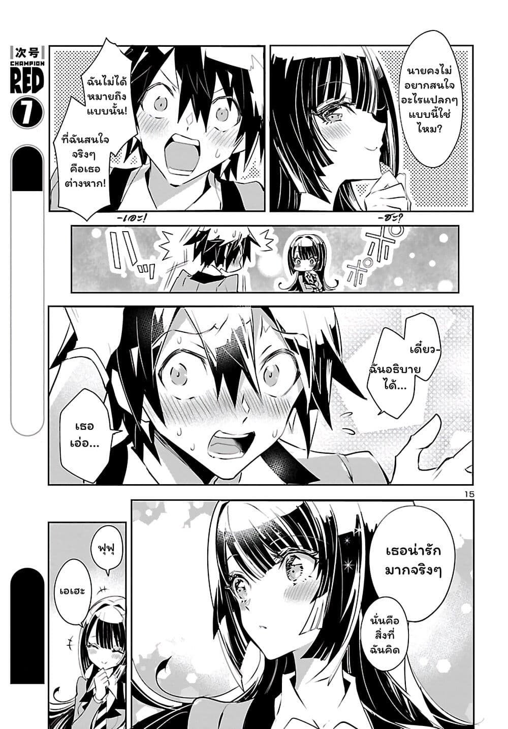 Misumi-san wa Misukasenai page 16