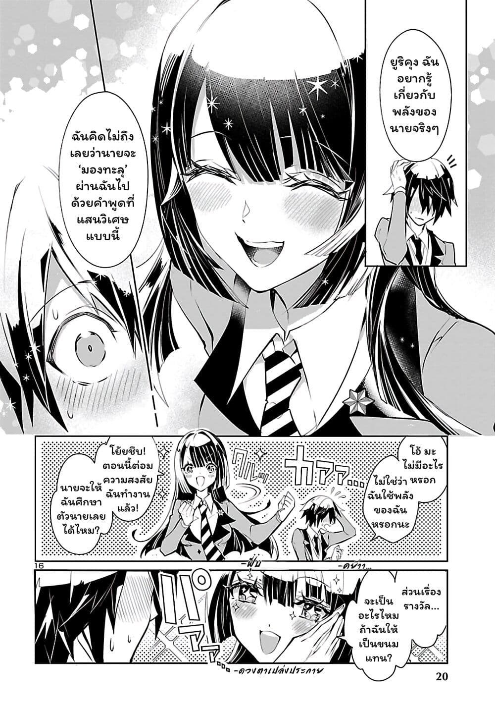 Misumi-san wa Misukasenai page 17