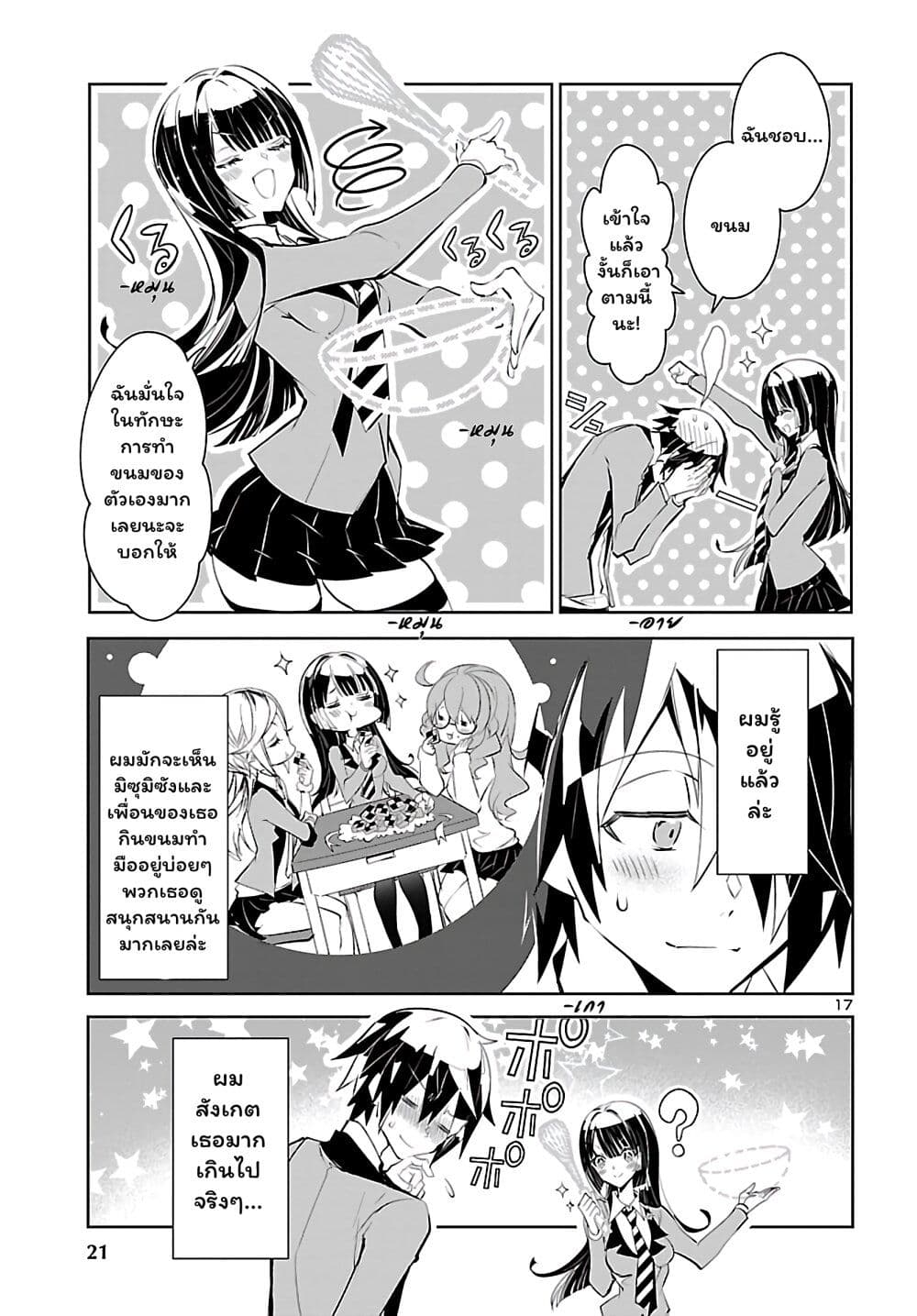 Misumi-san wa Misukasenai page 18